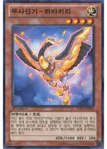 무사신기－하바키리