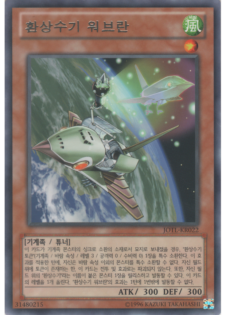 환상수기 워브란 (Rare Unlimited)