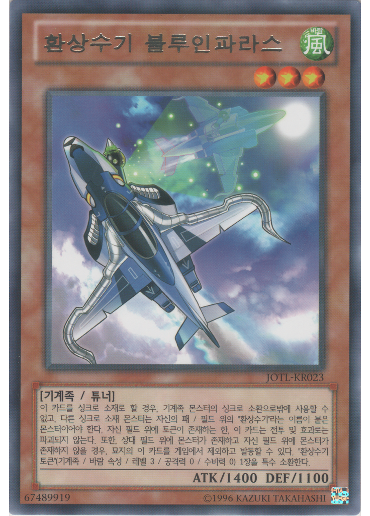 환상수기 블루인파라스 (Rare Unlimited)
