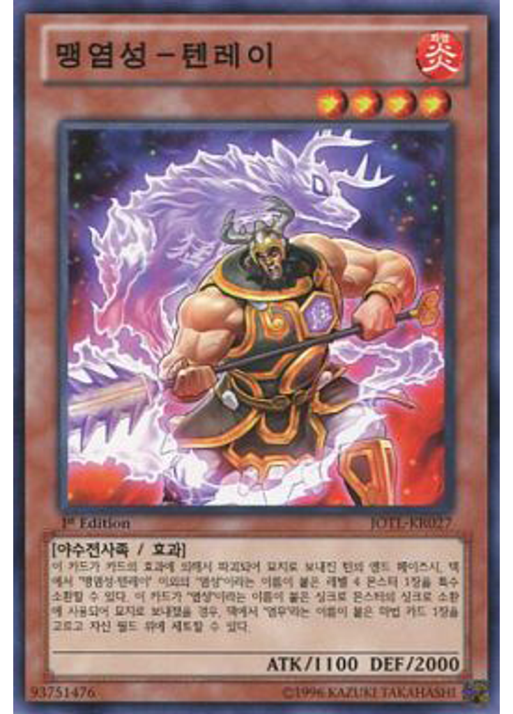 맹염성-텐레이