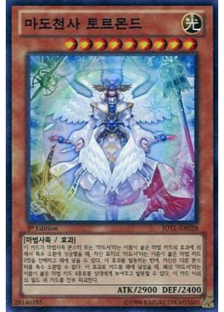 마도천사 토르몬드
