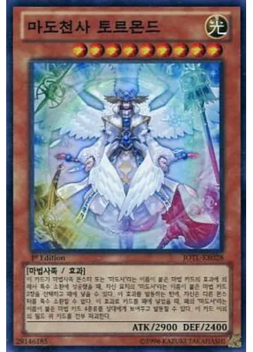 마도천사 토르몬드