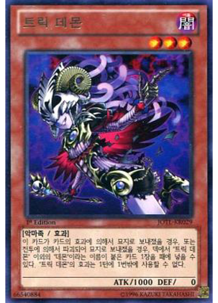 트릭 데몬