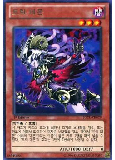 트릭 데몬