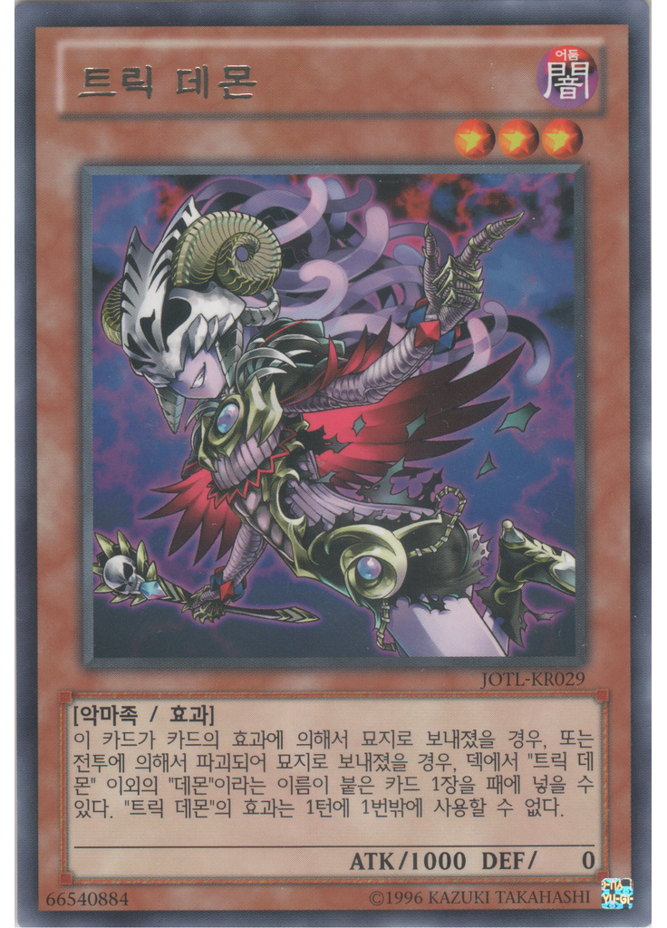 트릭 데몬 (Rare Unlimited)