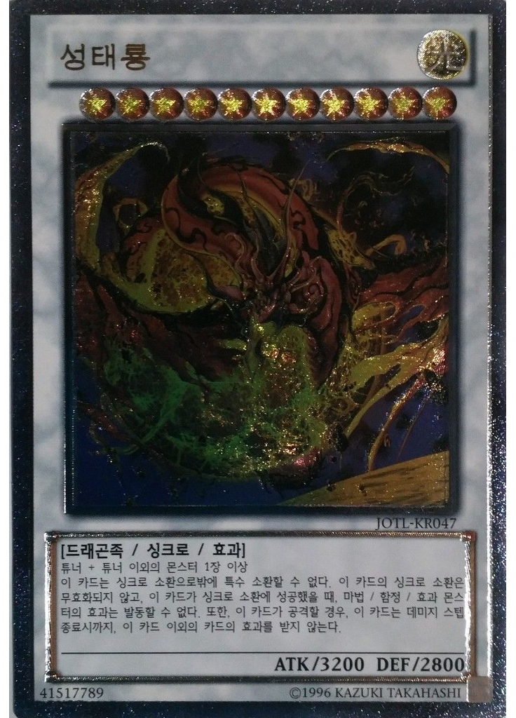 성태룡 (Ultimate Rare Unlimited)