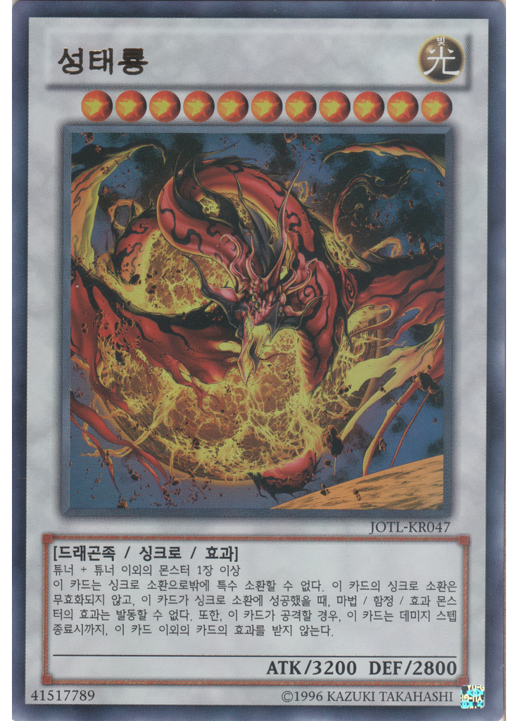 성태룡 (Ultra Rare Unlimited)