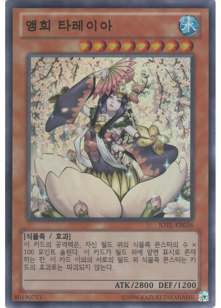 앵희 타레이아 (Super Rare Unlimited)