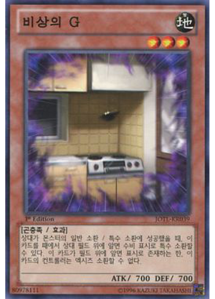 비상의 G