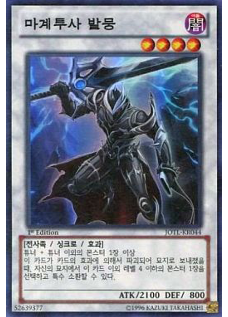 마계투사 발뭉