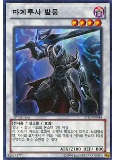 마계투사 발뭉
