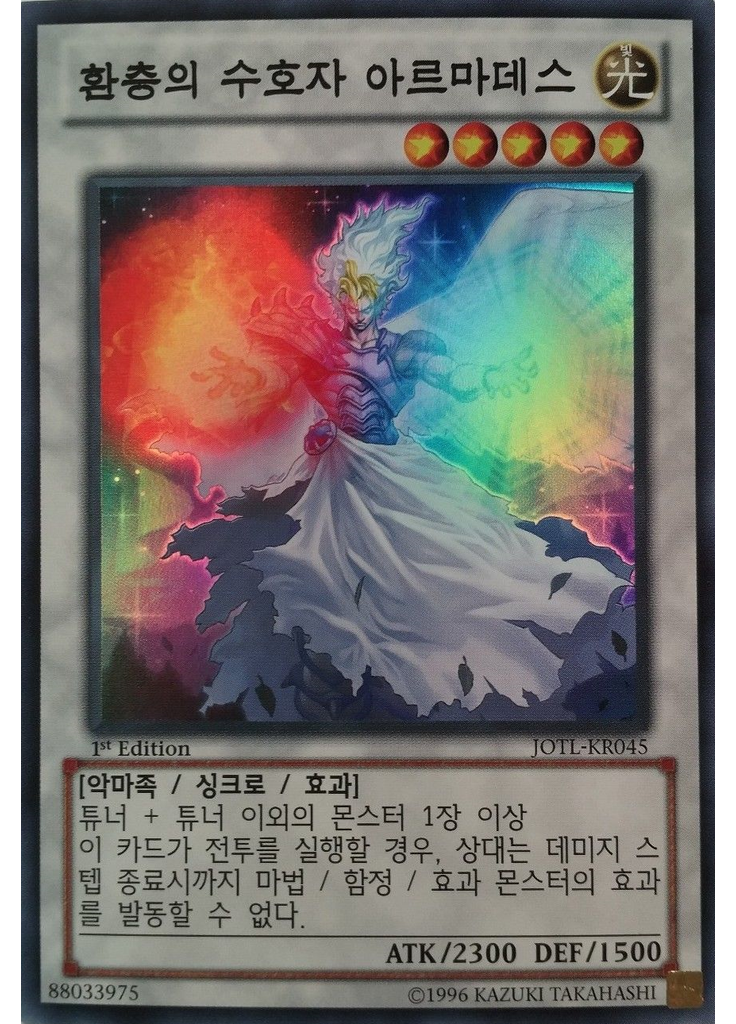 환층의 수호자 아르마데스