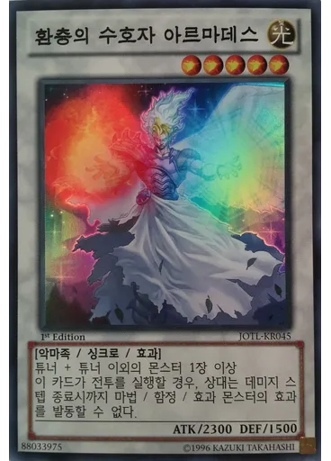 환층의 수호자 아르마데스