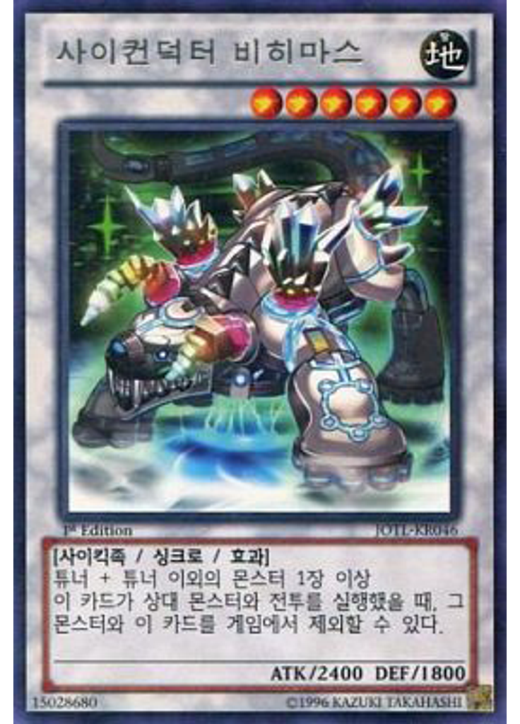 사이컨덕터 비히마스