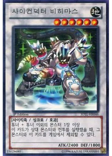 사이컨덕터 비히마스