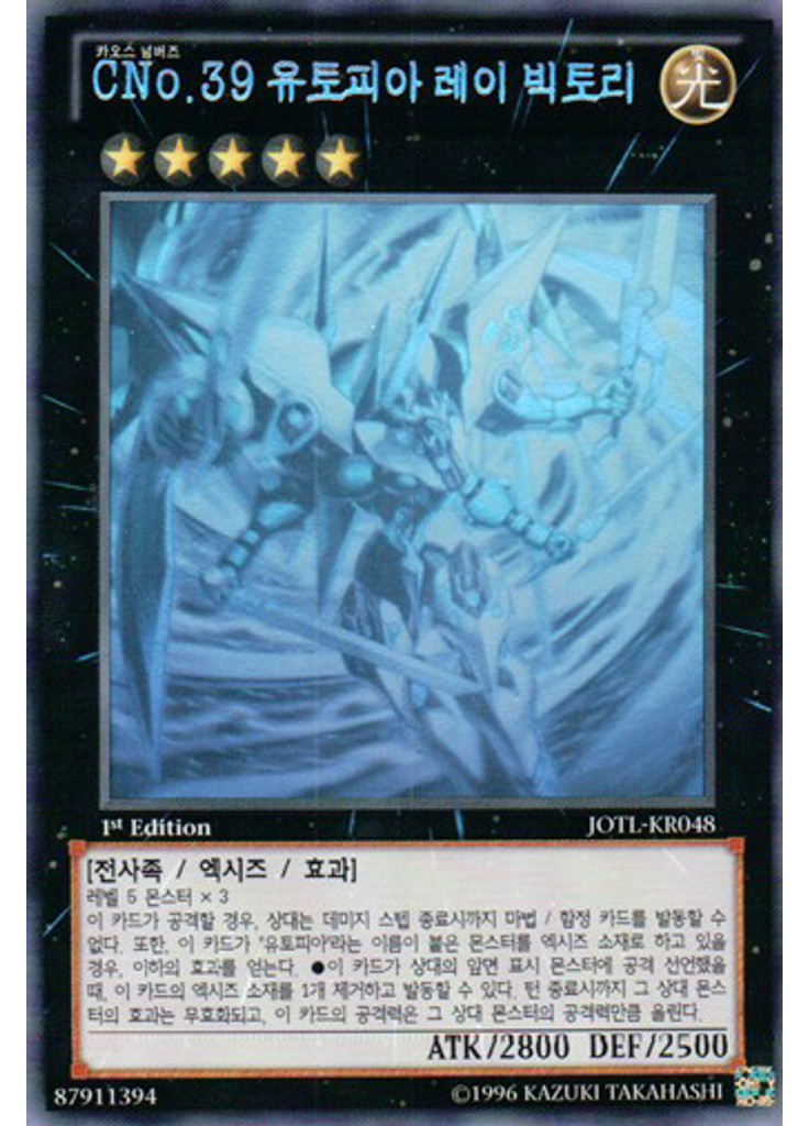 CNo.39 유토피아 레이 빅토리 (Holographic Rare 1st Edition)