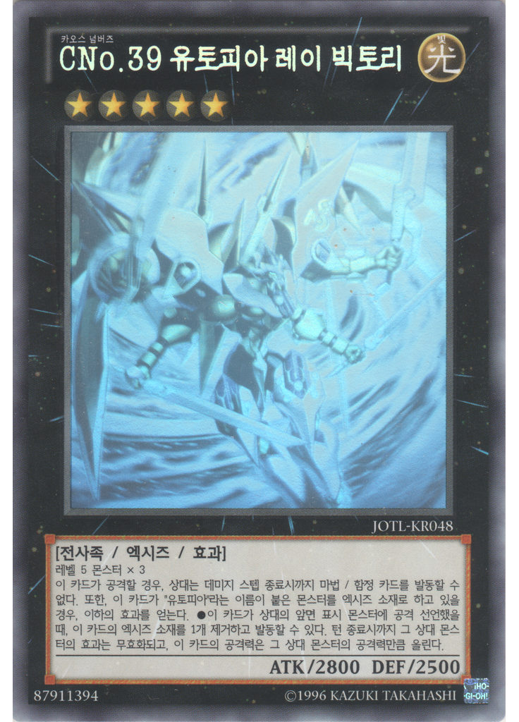 CNo.39 유토피아 레이 빅토리 (Holographic Rare Unlimited)