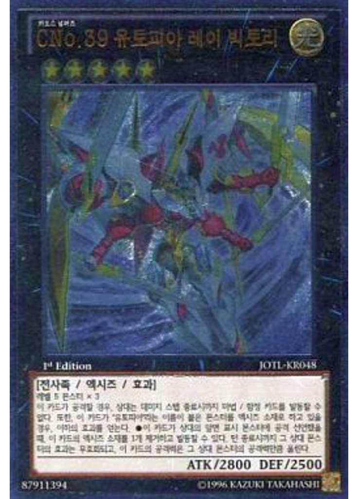 CNo.39 유토피아 레이 빅토리 (Ultimate Rare 1st Edition)