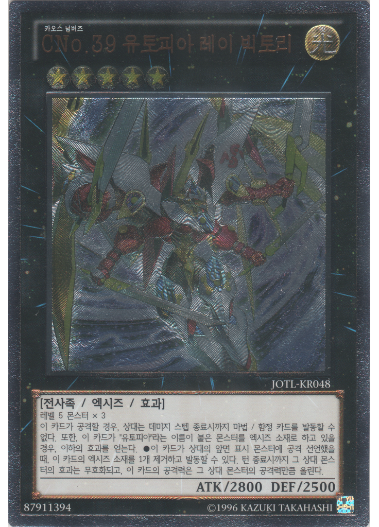 CNo.39 유토피아 레이 빅토리 (Ultimate Rare Unlimited)