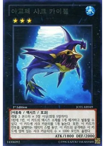 아교제 샤크 카이젤