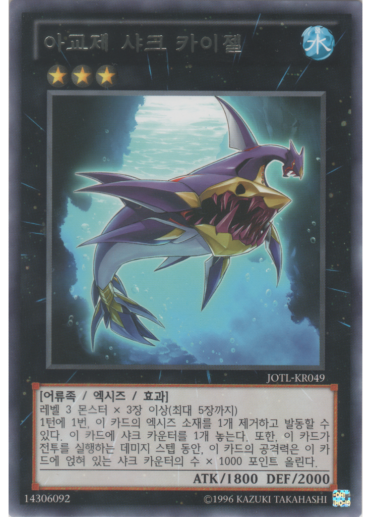 아교제 샤크 카이젤 (Rare Unlimited)