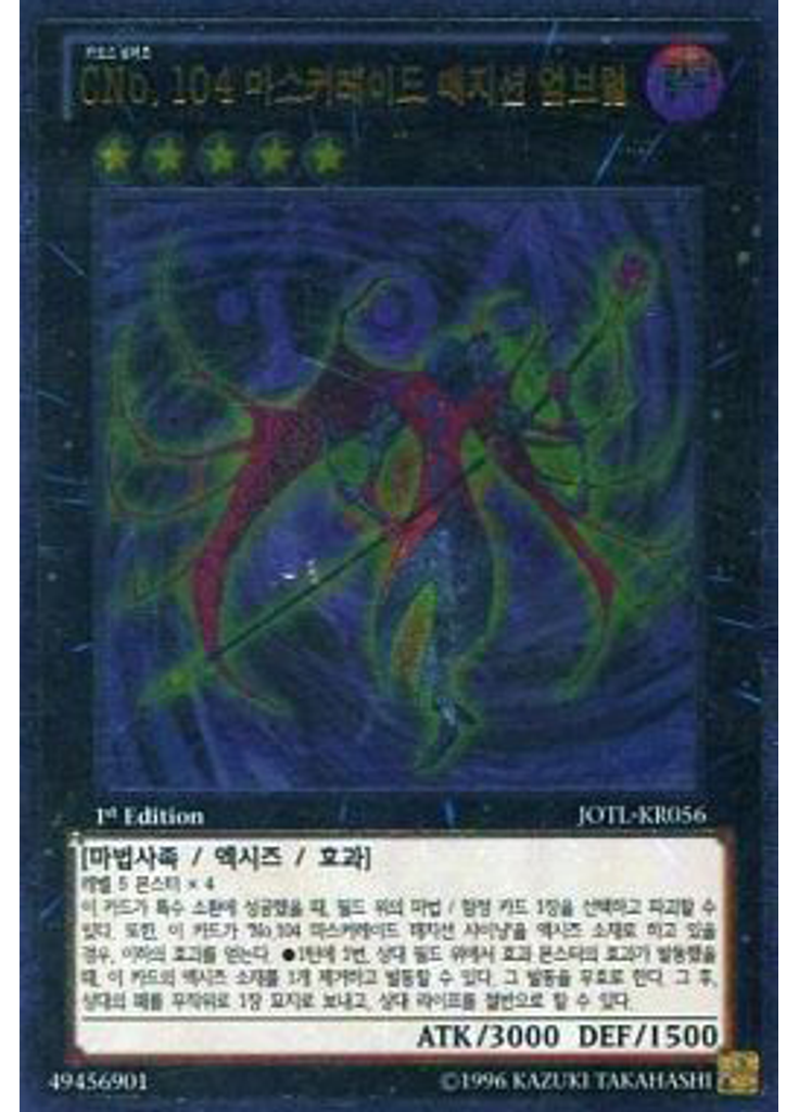 CNo.104 마스커레이드 매지션 엄브럴 (Ultimate Rare 1st Edition)