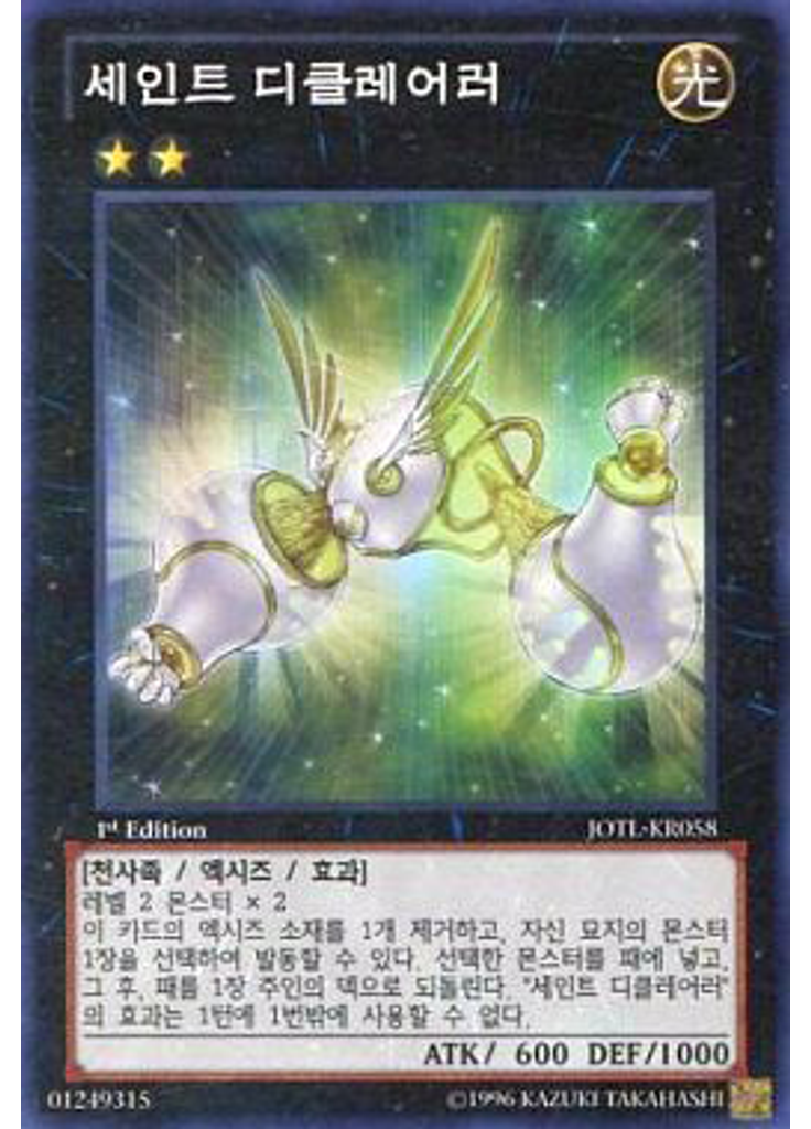 세인트 디클레어러