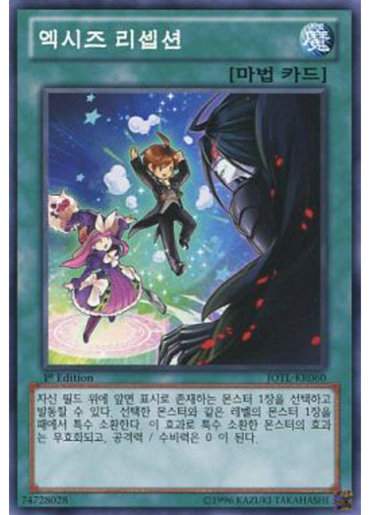 엑시즈 리셉션