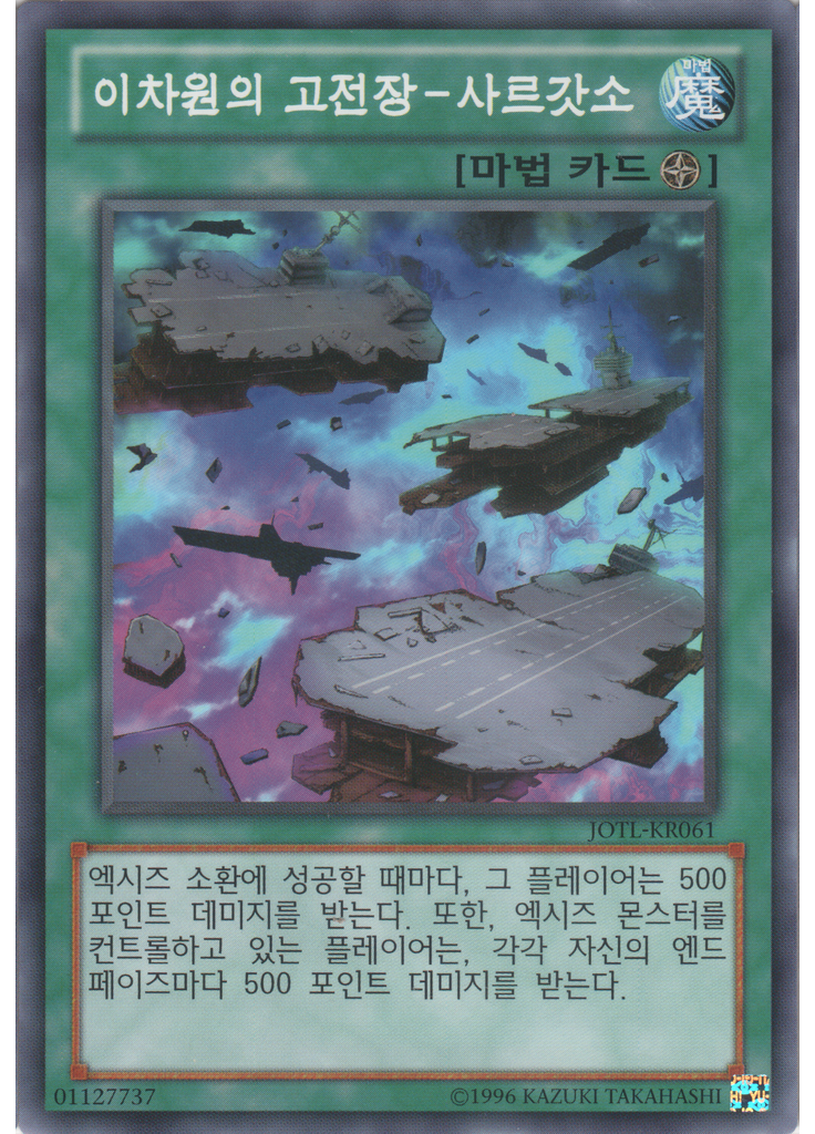 이차원의 고전장-사르갓소 (Common Unlimited)