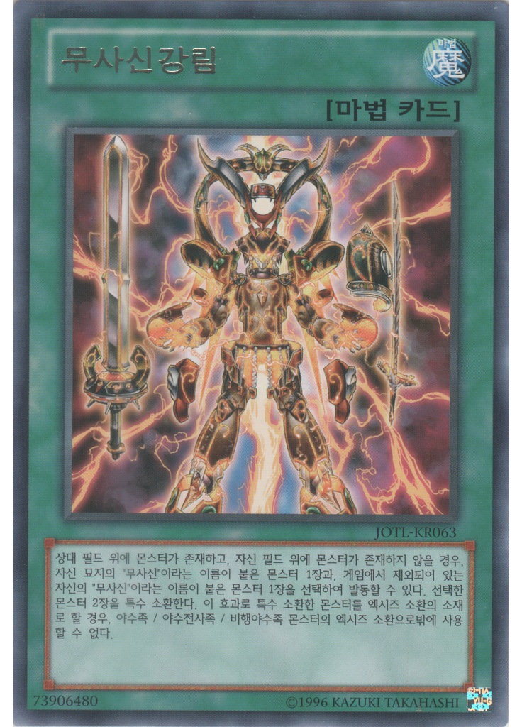 무사신강림 (Rare Unlimited)