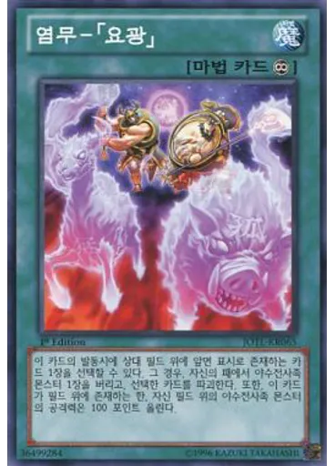 염무-「요광」 — Judgment of the Light