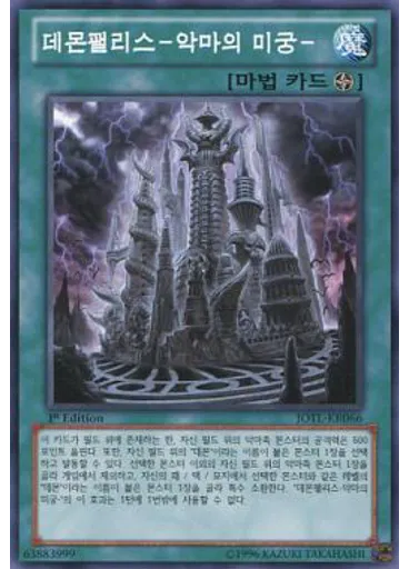 데몬팰리스-악마의 미궁-