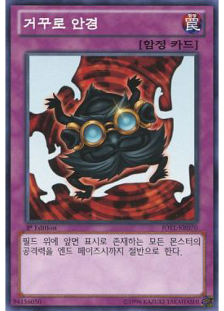거꾸로 안경