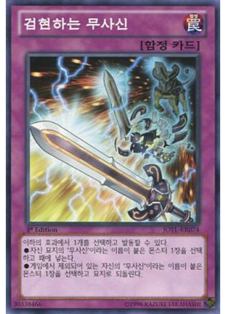 검현하는 무사신
