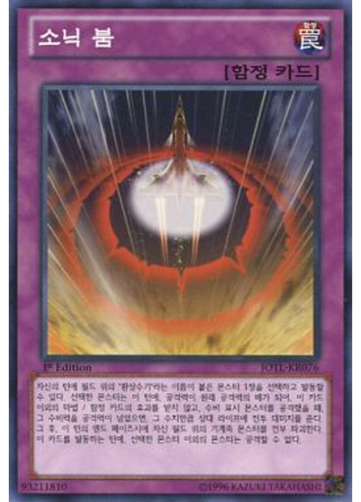 소닉 붐