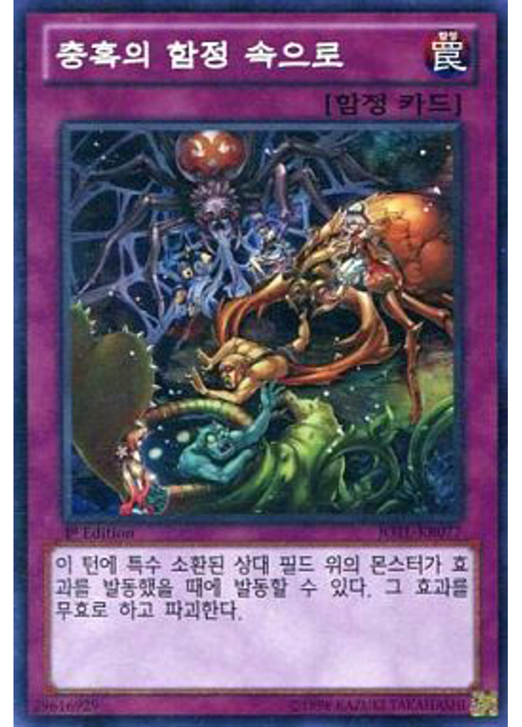 충혹의 함정 속으로