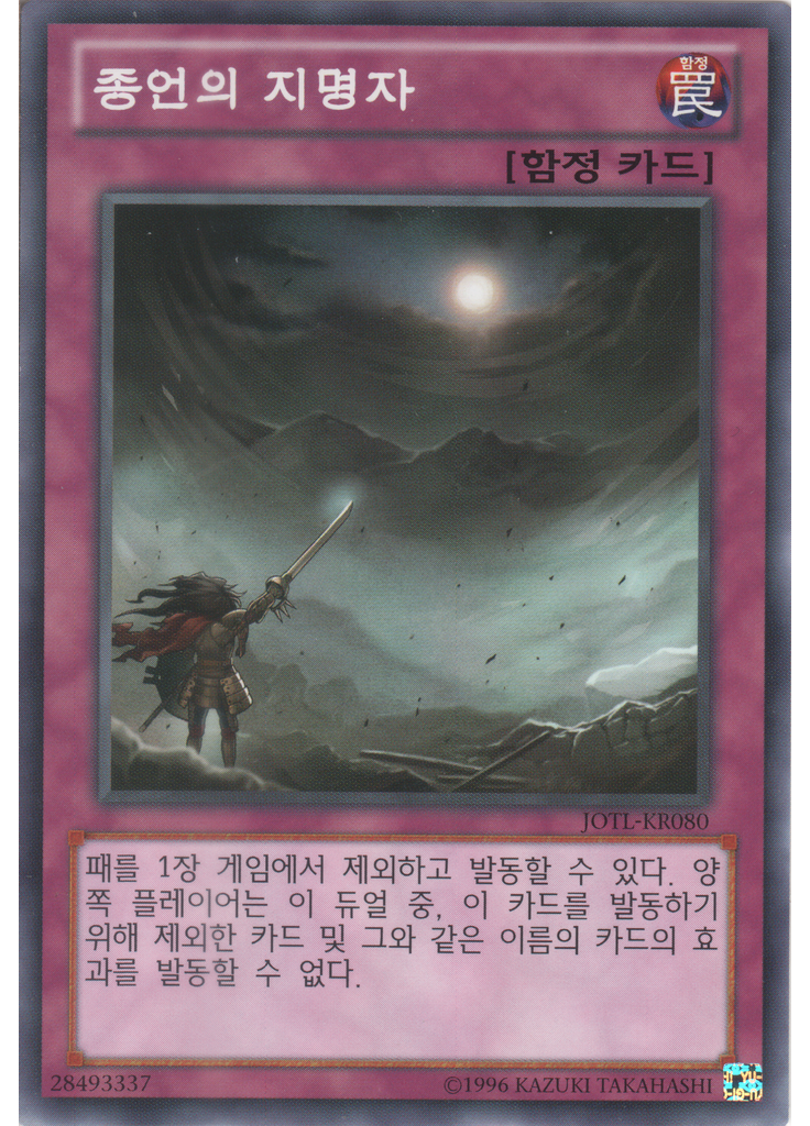 종언의 지명자 (Normal Rare Unlimited)
