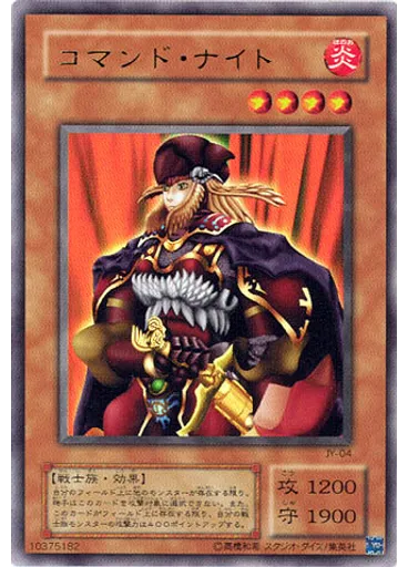 コマンド・ナイト