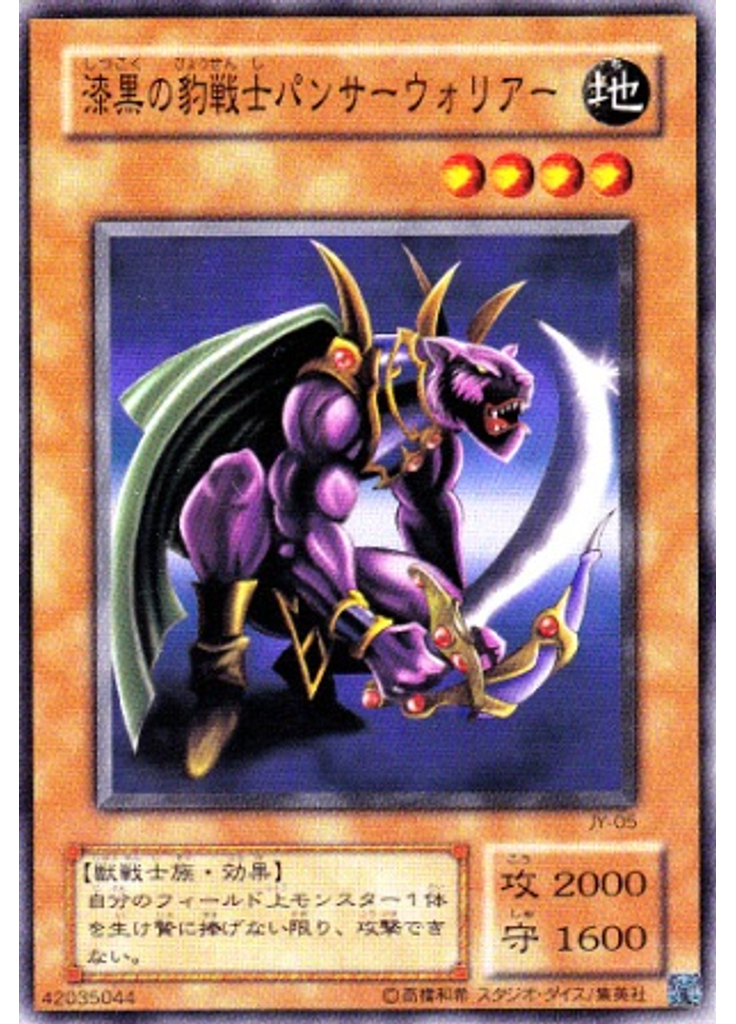 漆黒の豹戦士パンサーウォリアー