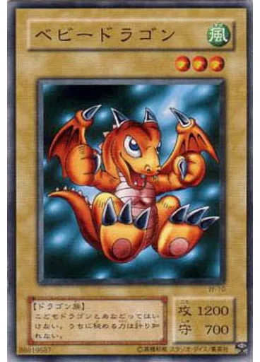 ベビードラゴン