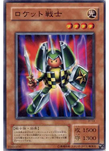 ロケット戦士