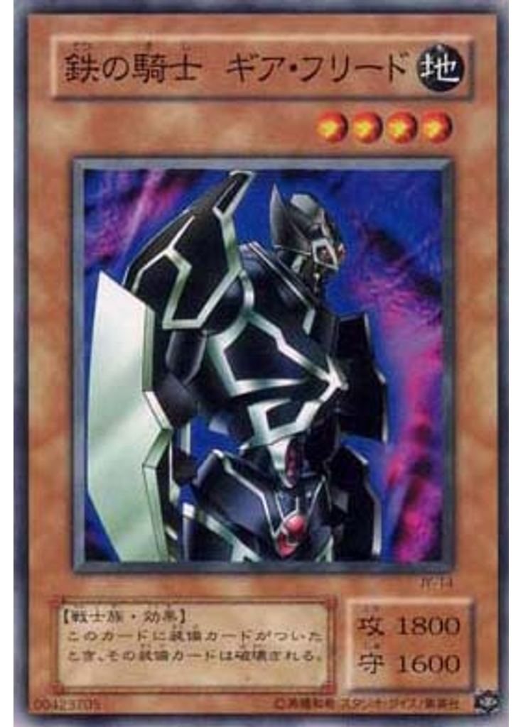 鉄の騎士 ギア・フリード