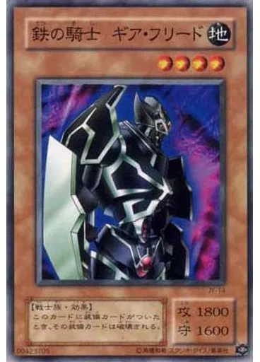 鉄の騎士 ギア・フリード