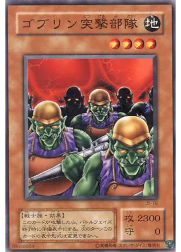 ゴブリン突撃部隊 — Structure Deck: Joey