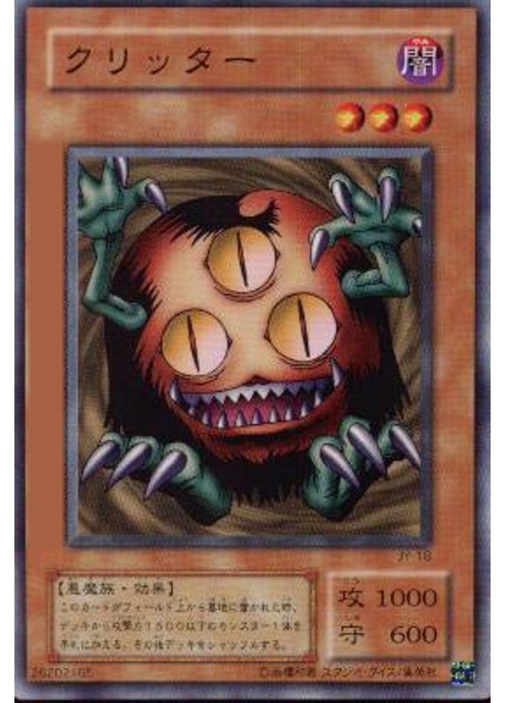 クリッター