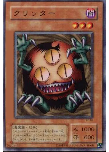 クリッター