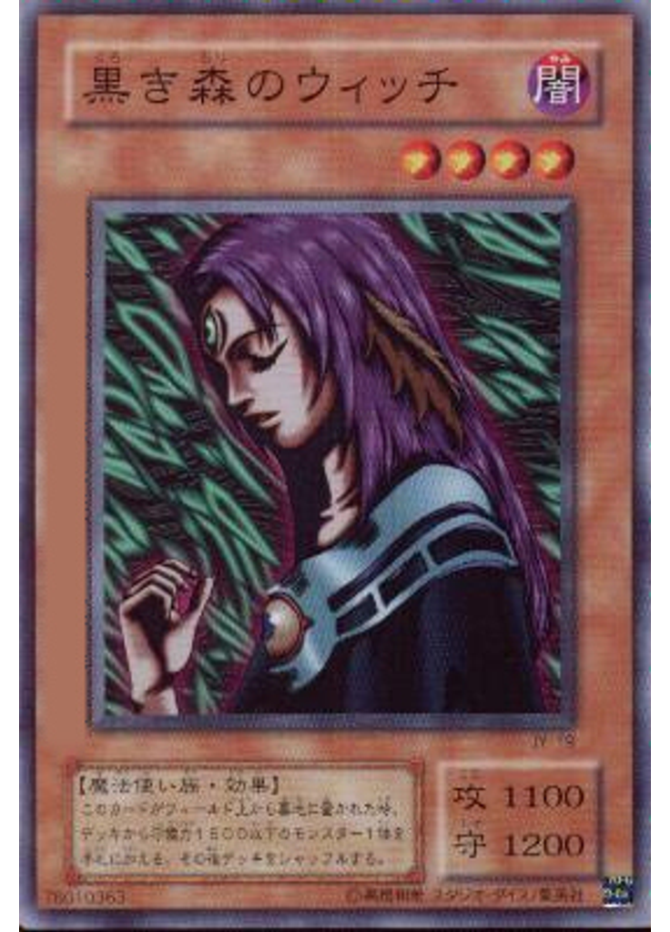 黒き森のウィッチ