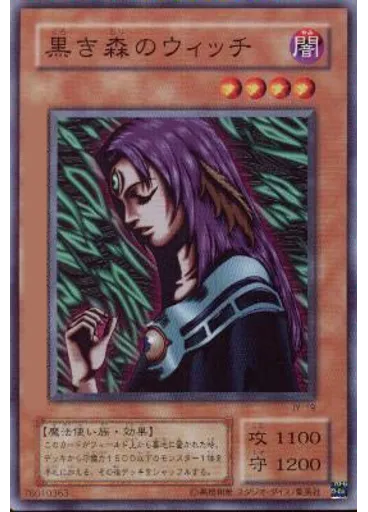 黒き森のウィッチ