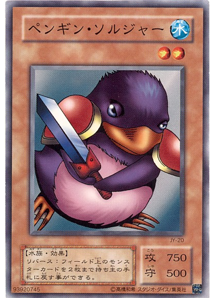 ペンギン・ソルジャー