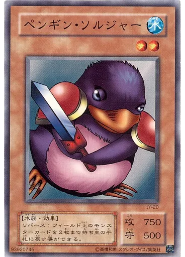 ペンギン・ソルジャー — Structure Deck: Joey